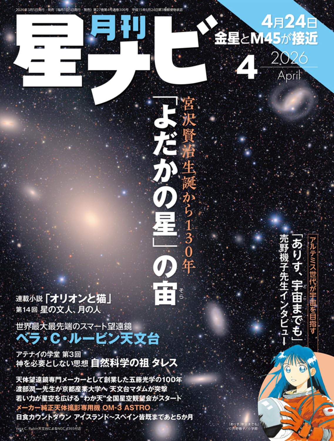 月刊星ナビ 2026年4月号 |本 | 通販 | Amazon